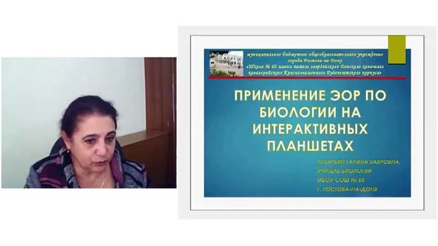 Вебинар Применение ЭОР по биологии на интерактивных планшетах смотреть онлайн