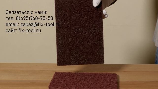 Шлифовальный нетканый материал, виды изделий для ручного шлифования