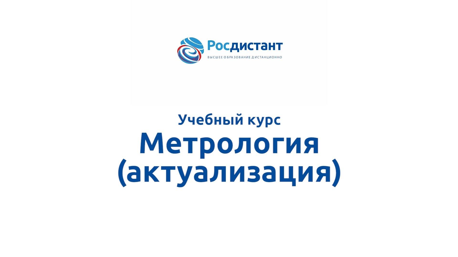 Метрология