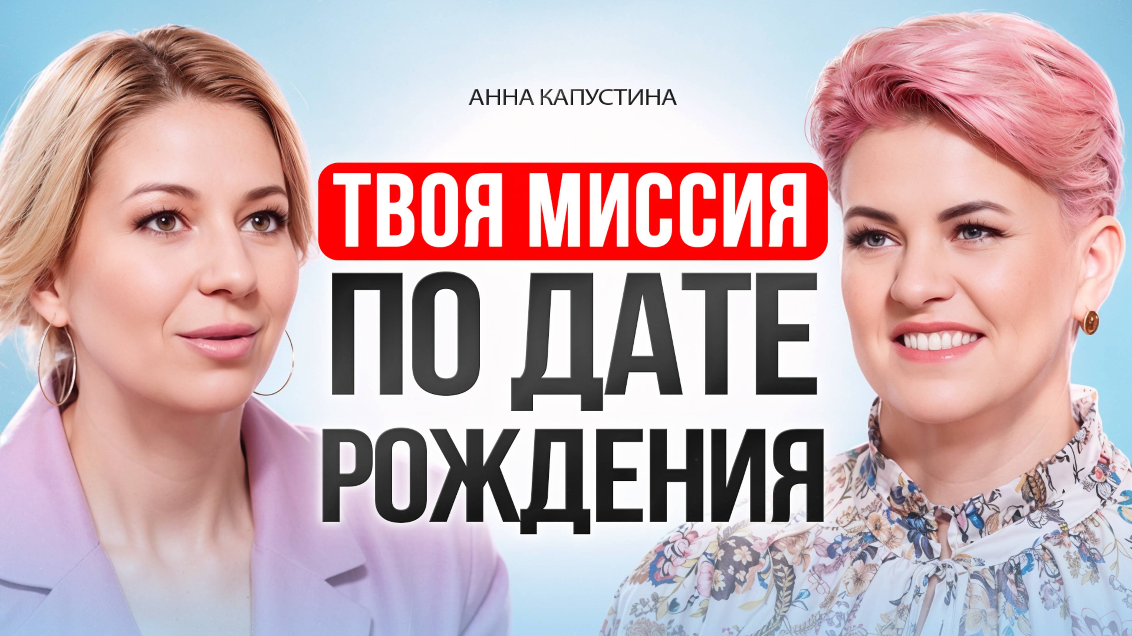 Для чего ты пришел в этот мир? ЗАДАЧИ ДУШИ по дате рождения.