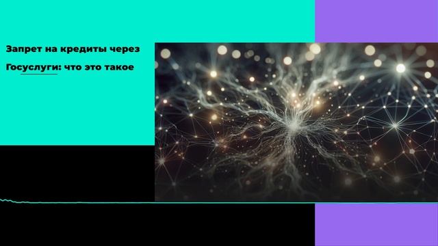 Запрет на кредиты через Госуслуги: что это такое