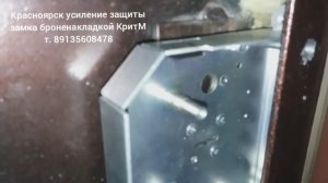Красноярск усиление защиты замка броненакладкой КритМ