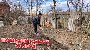 Начинаем ПОСАДКУ ОГОРОДА. РЕЗКО УХУДШИЛОСЬ СОСТОЯНИЕ ЗДОРОВЬЯ – ПРОХОЖУ Обследования В ПОЛИКЛИНИКЕ