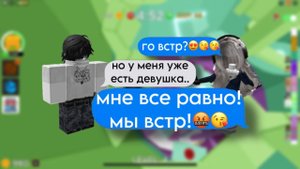 ИСТОРИЯ РОБЛОКС  Моя ЛП предала меня и хотела ВСТРЕЧАТЬСЯ с моим ПАРНЕМ! #роблокс #storytimeroblox