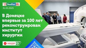 Донецке за век впервые отремонтировали институт хирургии