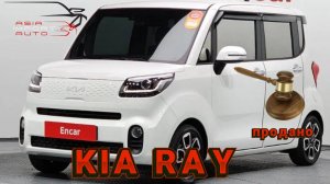Осмотр KIA RAY в Корее