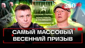 Плохие парни на 360. Констебль и Разведос. Весенний призыв. Удары по Украине. СВО. Подкаст