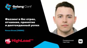 Фаззинг в Go: страх, отчаяние, принятие и долгожданный успех ☠️ / Роман Огнев