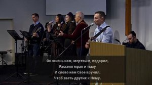 2025.03.30 - Спасенье вечное Христос