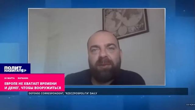 Европе не хватает ни времени, ни денег – чтобы вооружиться смотреть онлайн