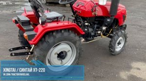 Мини-обзор трактора XINGTAI / СИНТАЙ ХТ-220