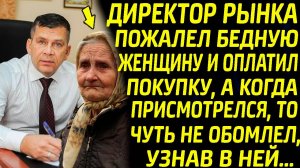 Истории из жизни: Директор рынка оплатил покупку бедной женщине.