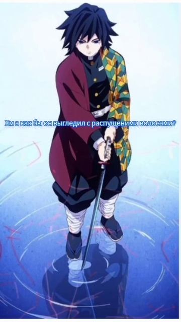 #demonslayer ребят я не знаю Гию это иле нет просто фото увидела смотреть онлайн