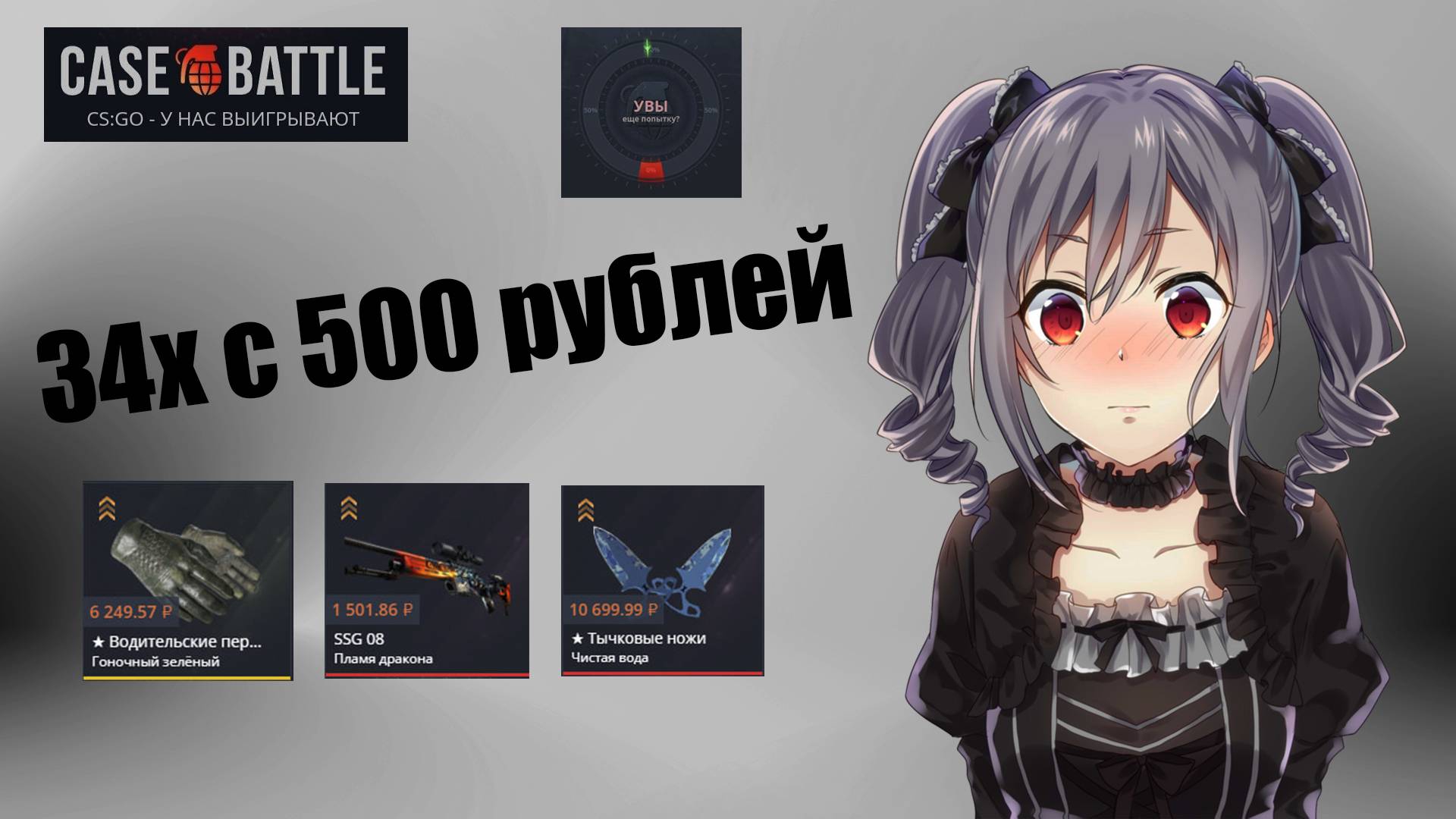 🔥 С 500 РУБЛЕЙ НОЖ И ПЕРЧАТКИ?! ЭТО РЕАЛЬНО?! CASE BATTLE. В ШОКЕ С АПГРЕЙДОВ