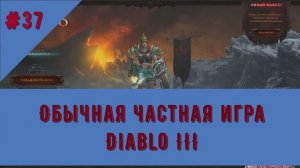 Диабло 3. Акт III. Кампания. Дрожь Камня. Прохождение по сюжету игры.