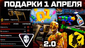НОВЫЙ 6 КЛАСС, ТУРЕЛЬ, СПОСОБНОСТИ, СЭД 2.0 WARAFCE - Гидродезинтегратор и Мистер Х на 1 Апреля