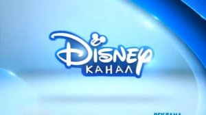 Заставка рекламы Канал Disney "Синяя"