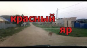 Красноусольск. Улица Красный Яр