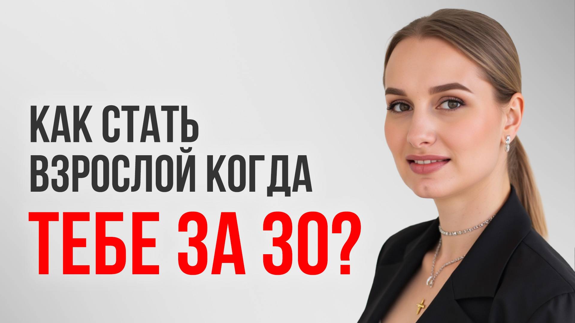 Как непройденная сепарация разрушает жизнь?Шаги к уверенности и взрослению. Упражнение от психолога