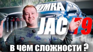 Шумоизоляция JAC T9 2024! Особенности на которые стоит обратить внимание #автозвук #automobile #jac