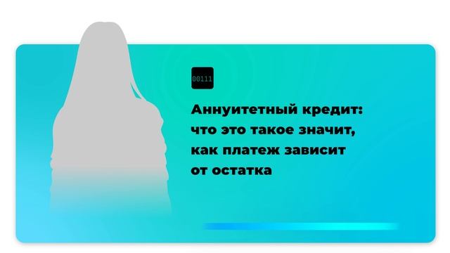 Аннуитетный кредит: что это такое значит, как платеж зависит от остатка
