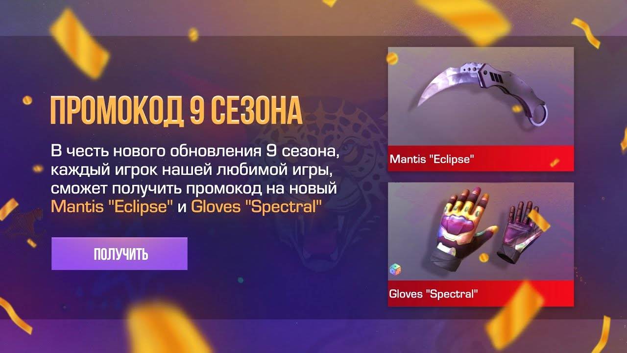 9 СЕЗОН! НОВЫЙ НОЖ MANTIS GENESIS БЕСПЛАТНО В STANDOFF 2 0.33.0! ПРОМОКОДЫ В СТАНДОФФ2! 9 СЕЗОН