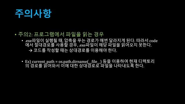 [SWTT] pyinstaller 라이브러리로 python 코드를 실행파일(exe)로 만들기
