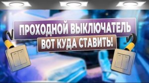 Датчики двивжения для освещения проходных зон в доме
