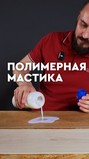 Как наносить полимерную мастику на кварц-виниловую плитку? Инструкция для влагостойких ПВХ-покрытий