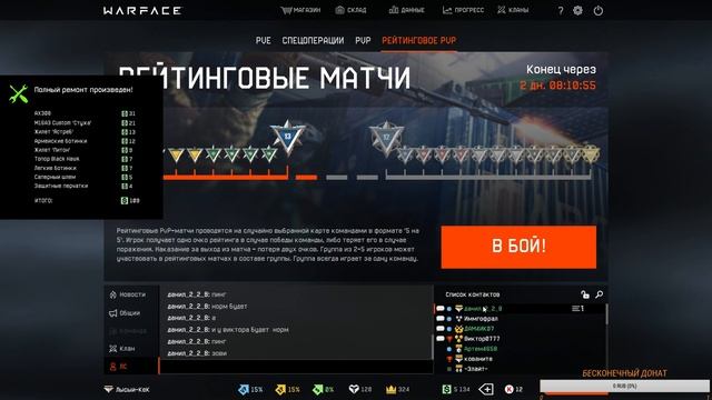WARFACE  STREAM 