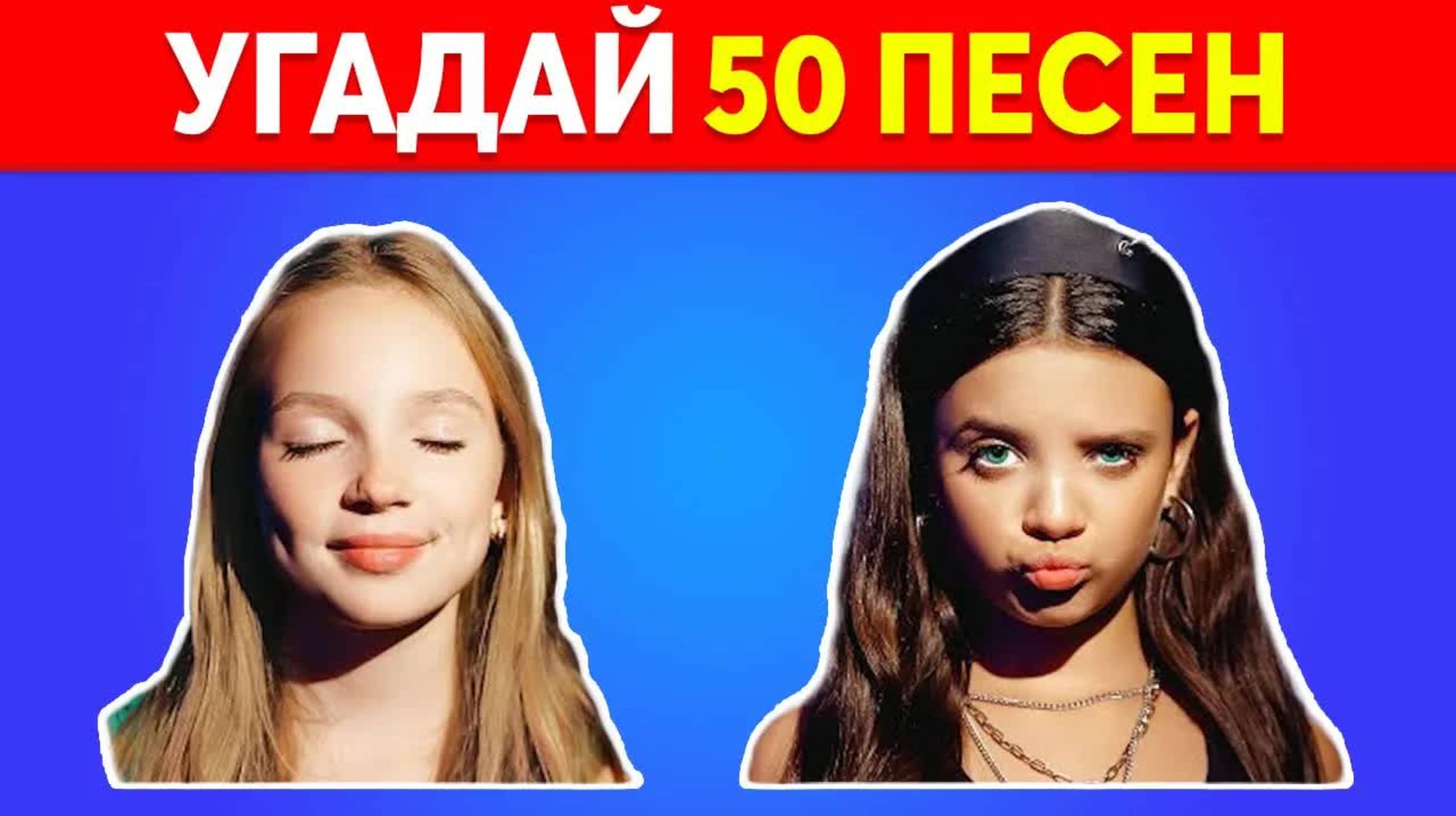 УГАДАЙ ПЕСНЮ ПО ЭМОДЗИ | 50 ПЕСЕН 🤔🎤🎵