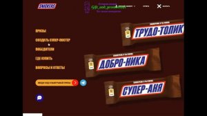 Snickers Сникерсни, и ты снова – супер ты. #snickers #акция #приз