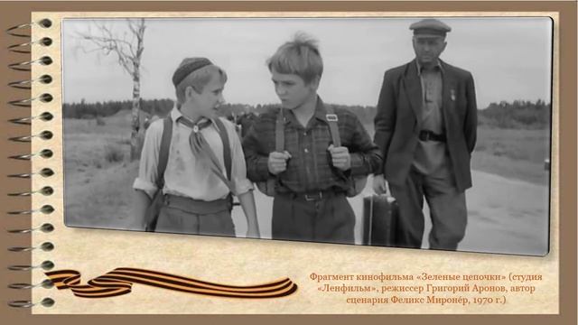 Г. Матвеев Зеленые цепочки