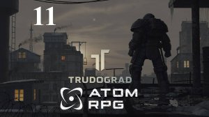 Трактир Михалыча ❄ Атом РПГ Трудоград ☄ 11