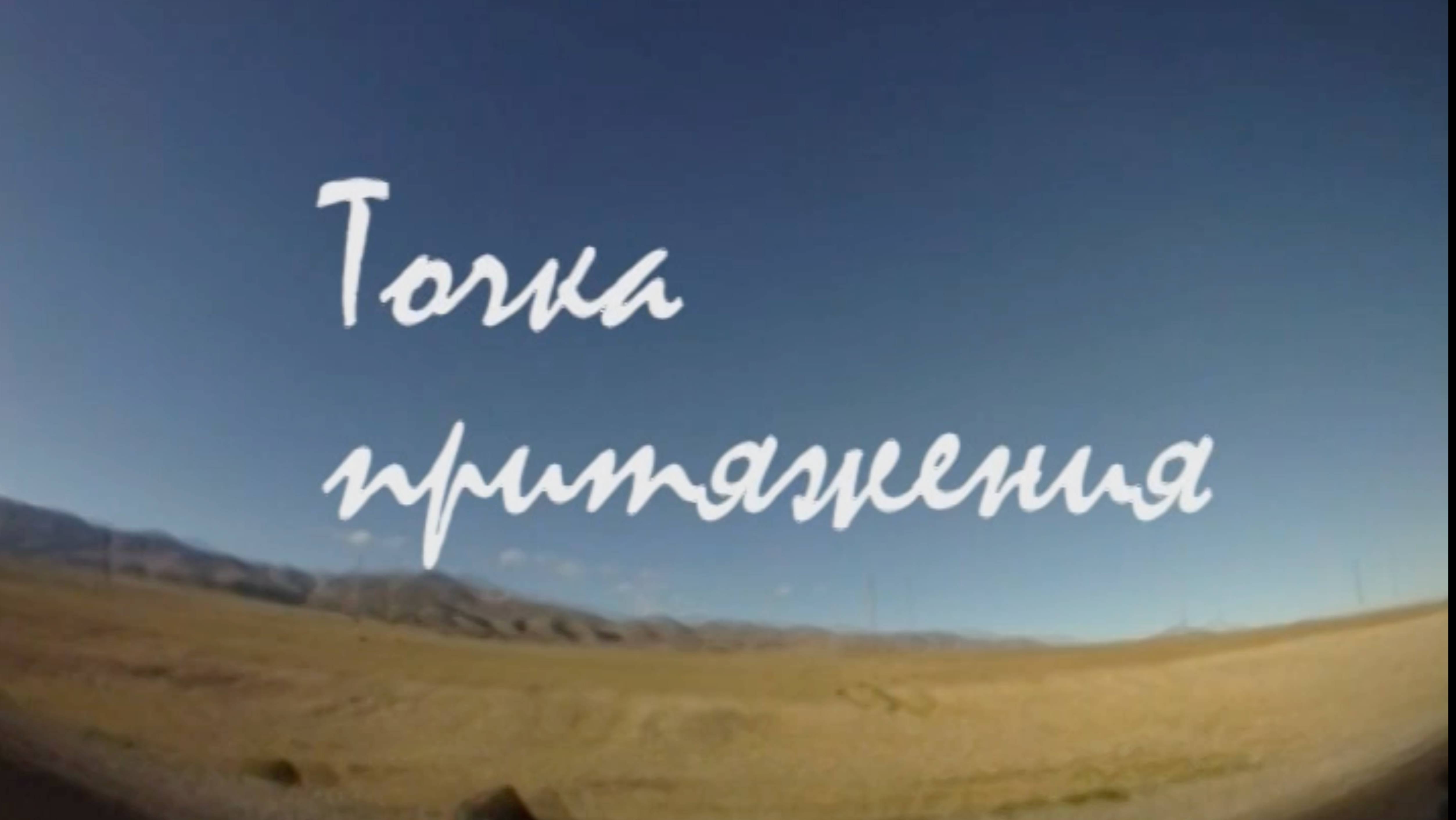 Точка притяжения