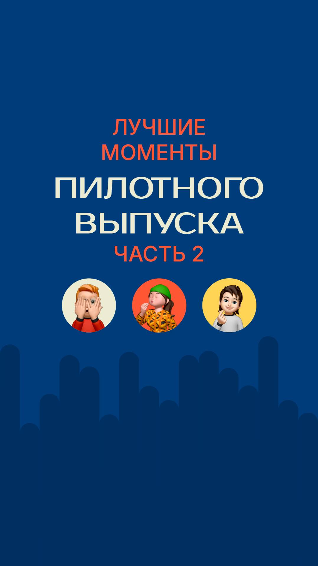 #подкасты #подкаст #стрим #инфонафоне #podcast #новости #youtube #podcasts #кино #twitch #радиокп #b