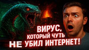 Червь Морриса вызвал ХАОС в интернете в 1988 году
