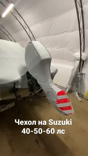 Чехол на лодочный мотор Suzuki