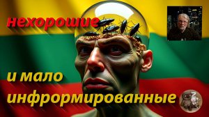 Прибалтийский фаРшизм головного мозга
