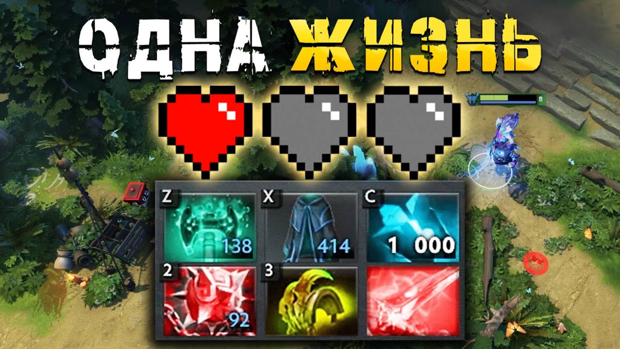 ТОЛЬКО 1 ЖИЗНЬ! САМЫЙ СЛОЖНЫЙ РЕЖИМ THUNDER COT RPG DOTA 2