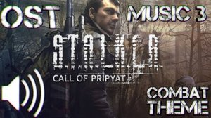 Динамическая музыка из: S.T.A.L.K.E.R. Зов припяти/Call of Pripyat OST (combat theme 3)