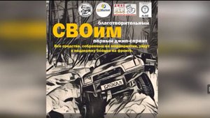 СВОим парный джип-спринт 29.03.25