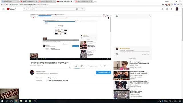 Прямая трансляция пользователя Кирилл Арико смотреть онлайн