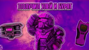 УЛЕЙ И БУРЯТ//STALCRAFT X
