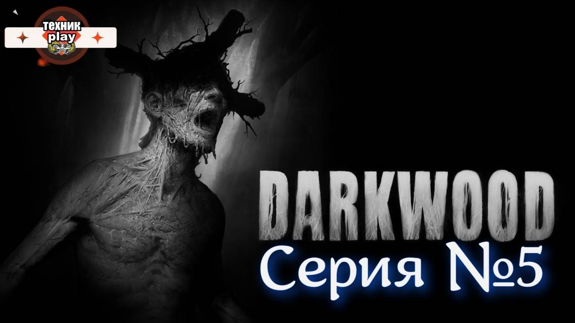 Darkwood Серия №5