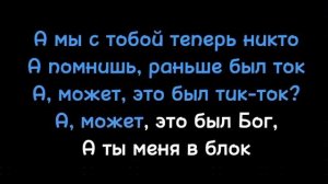 А мы с тобой теперь никто