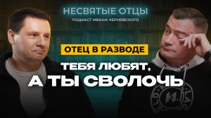 ОТЕЦ В РАЗВОДЕ | Как воспитывать детей, если папа и мама больше не семья?