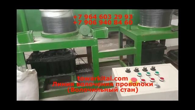 Линия волочения проволоки Волочильный стан