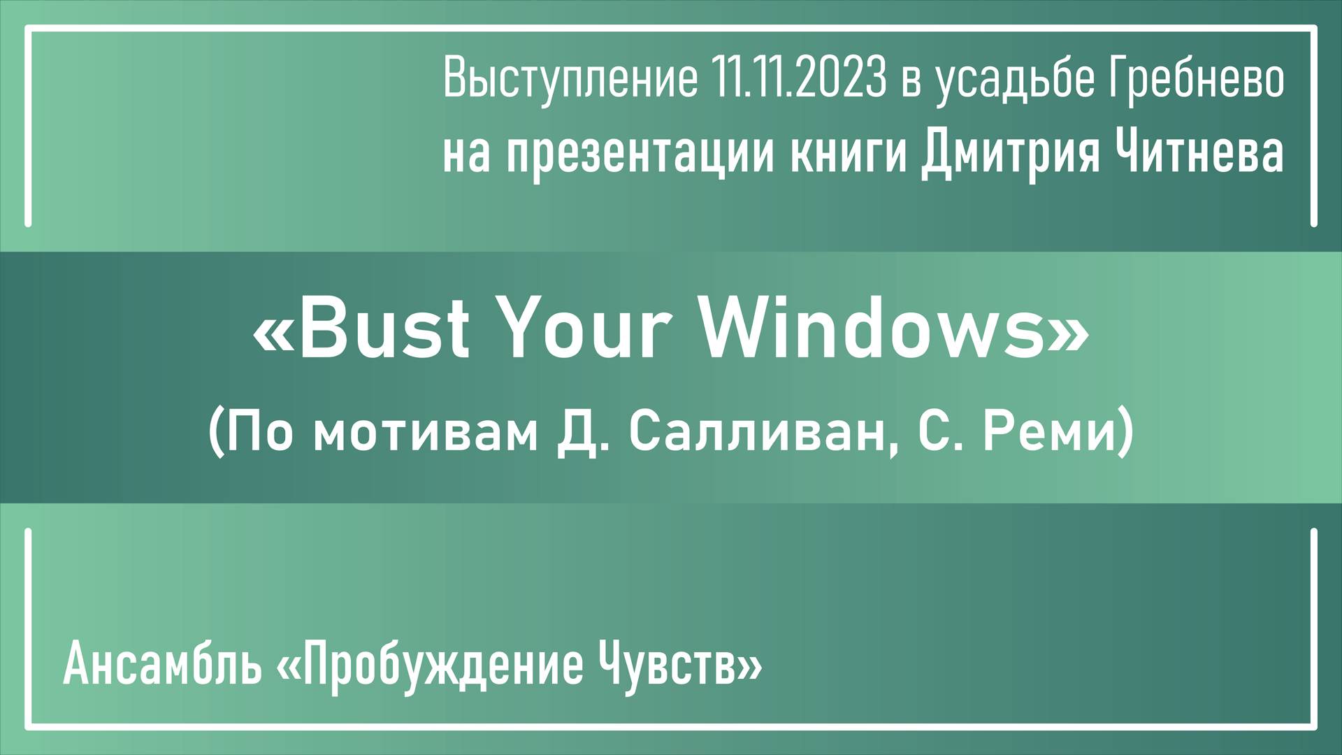 «Bust Your Windows» смотреть онлайн
