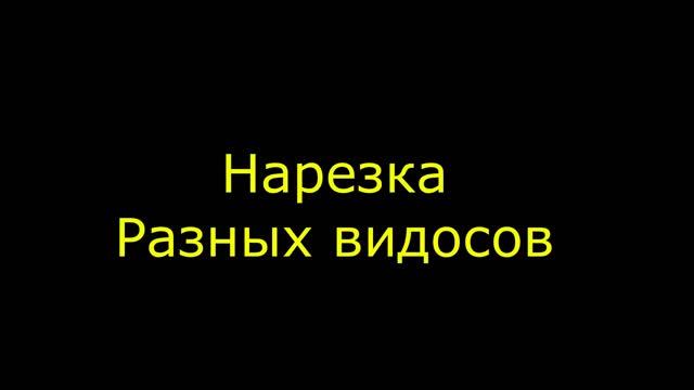 Снова премьера